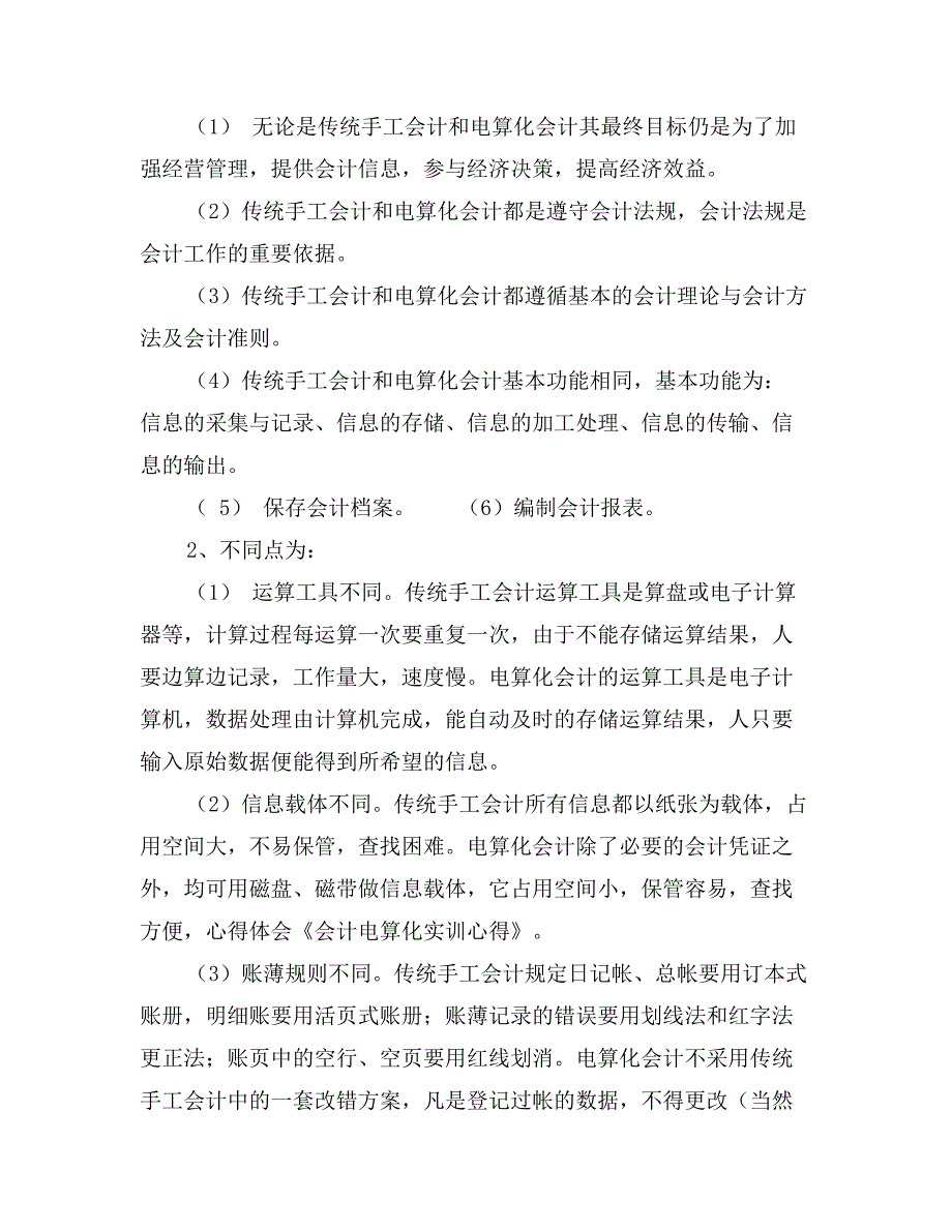 会计电算化实训心得0_第3页