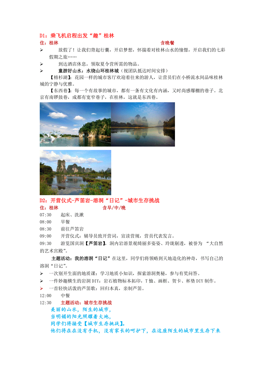 6天5夜桂林山水研学夏令营报名开始了_第2页