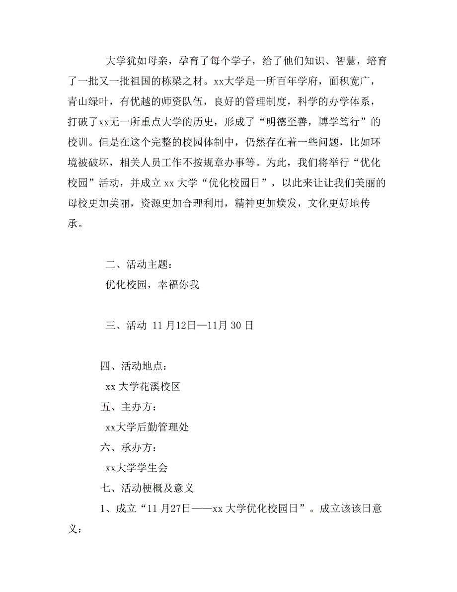 优化校园行动暨成立“优化校园日”策划书_第2页