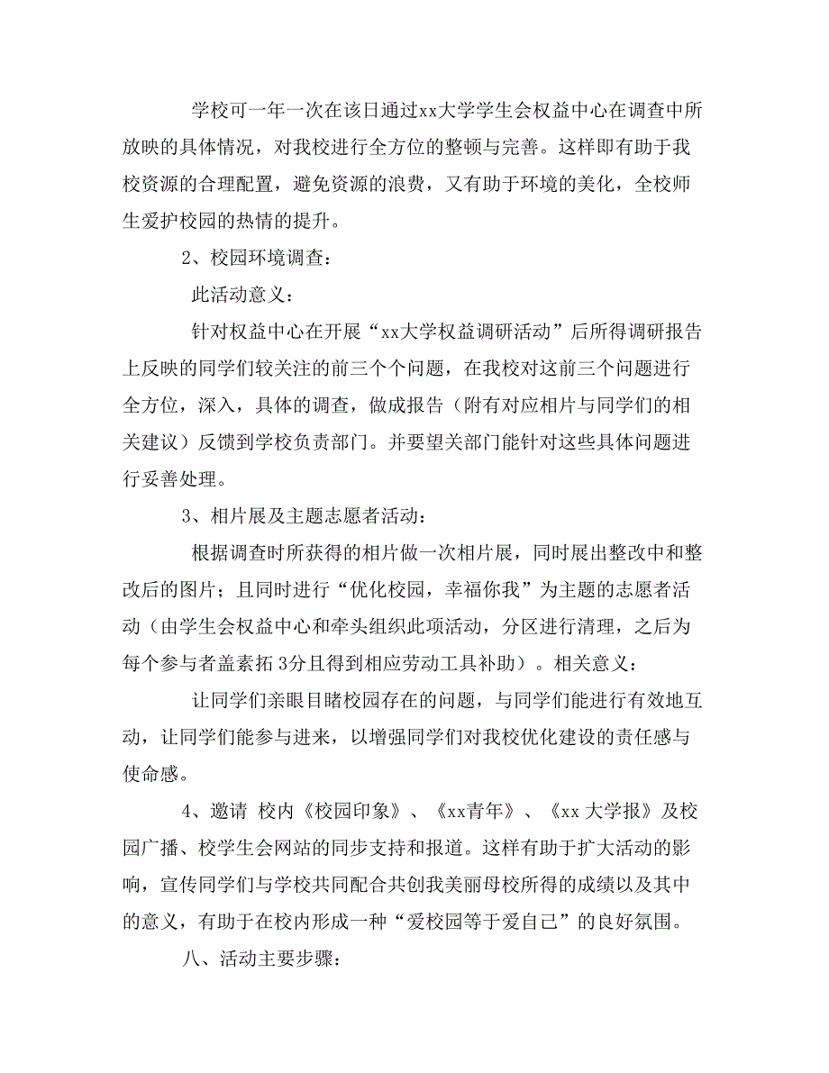 优化校园行动暨成立“优化校园日”策划书_第3页