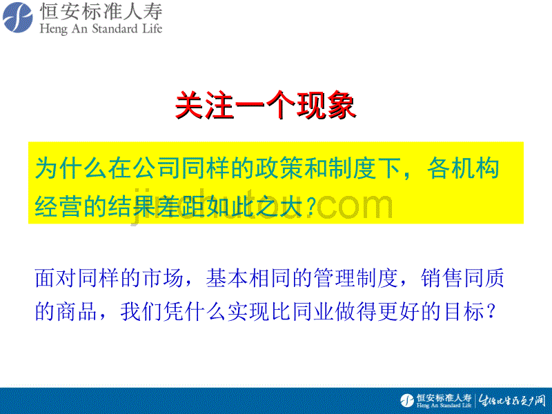 浅谈营销管理38页_第5页