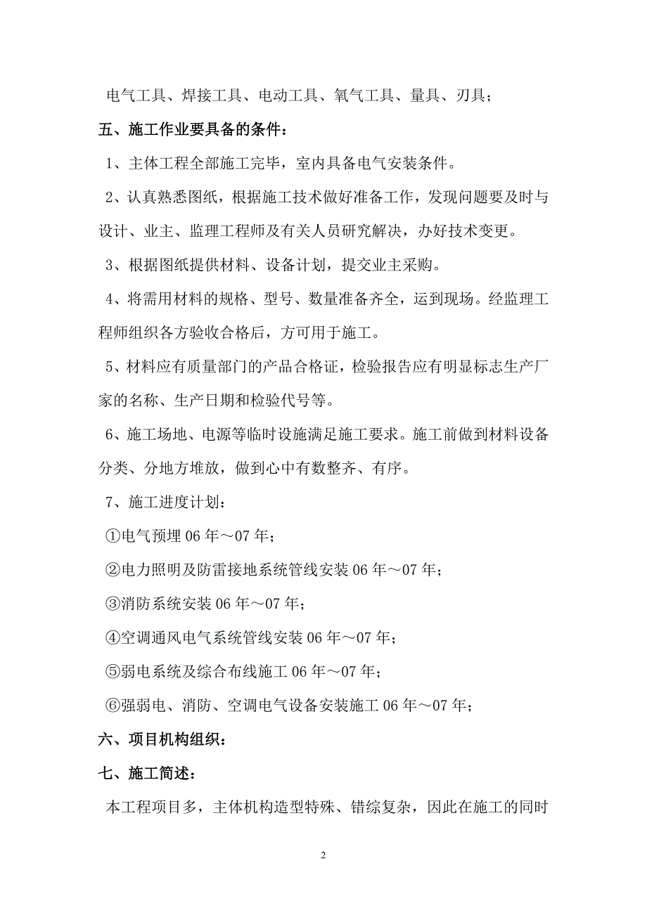 地下两层工程电气施工方案_第2页