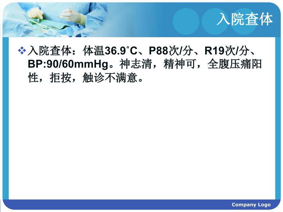 妇科宫外孕护理查房PPT课件_第4页