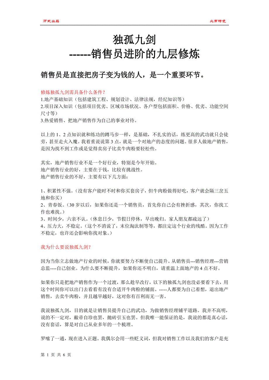 销售员进阶的九层修炼原版精妙技巧_第1页