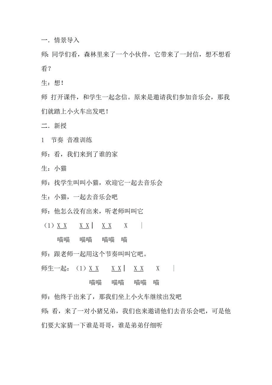 人教小学音乐二年级上册《快乐的小木匠》课堂实录_第1页