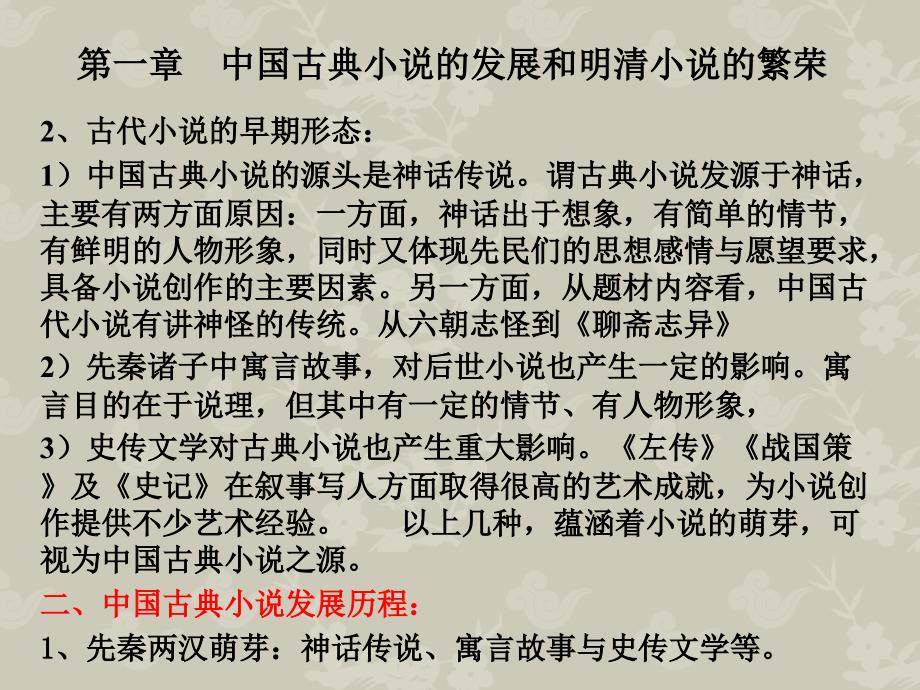 明清小说教案详解_第3页