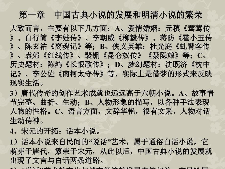 明清小说教案详解_第5页