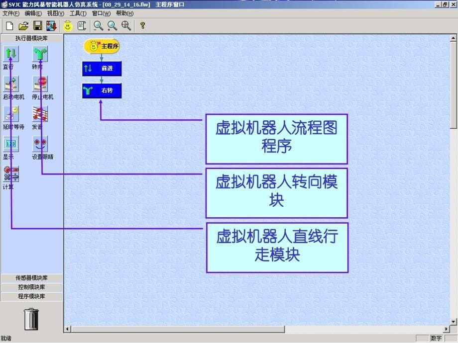 能力风暴智能机器人仿真系统半小时入门_第5页