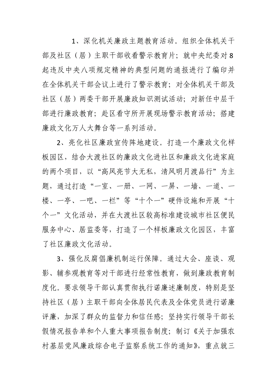 街道党工委关于认真履行党风廉政建设 责任制主体责任情况的报告_第3页