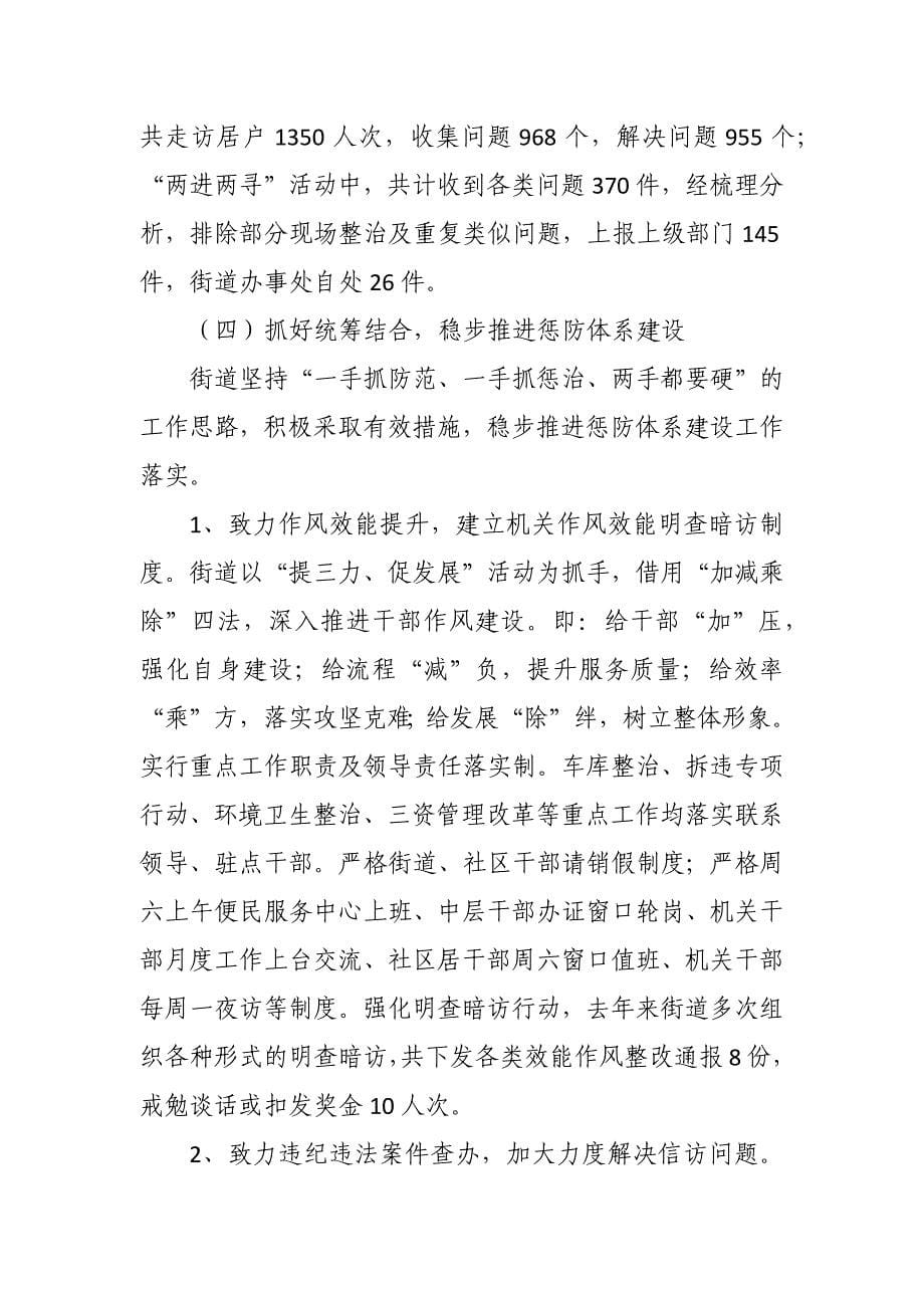 街道党工委关于认真履行党风廉政建设 责任制主体责任情况的报告_第5页