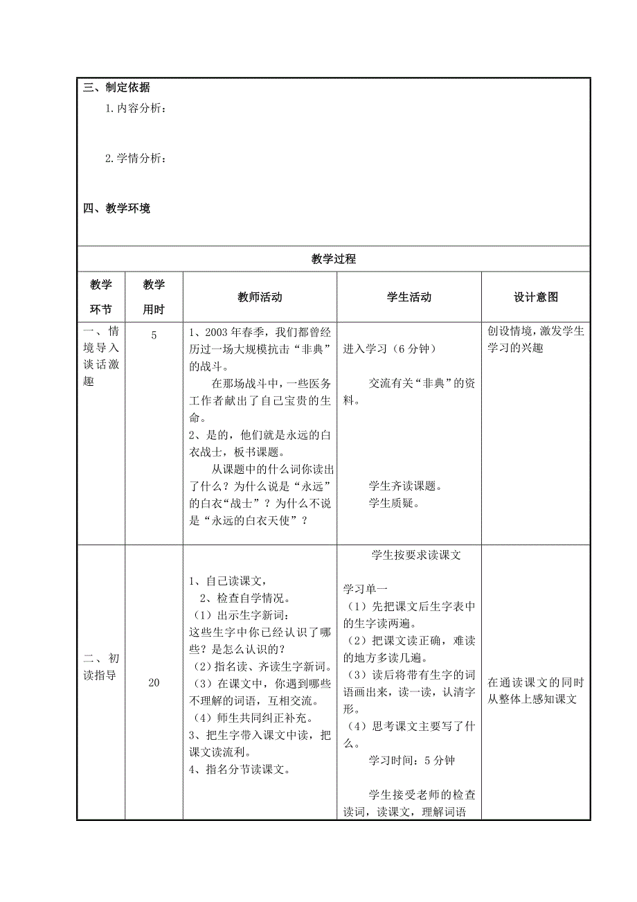 苏教版四年级下册语文11永远的白衣战士教案_第2页