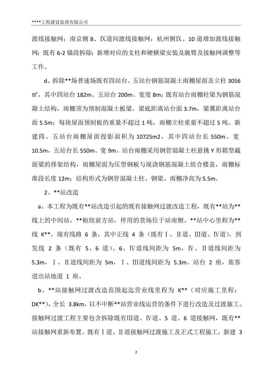 自轮运转设备监理实施细则_第4页