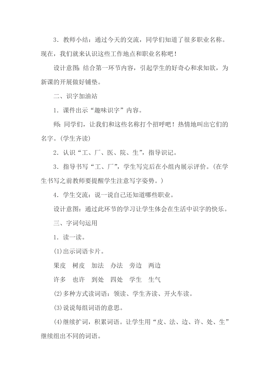 2016新版小学语文一年级上册《语文园地八指导方案》教案_第2页