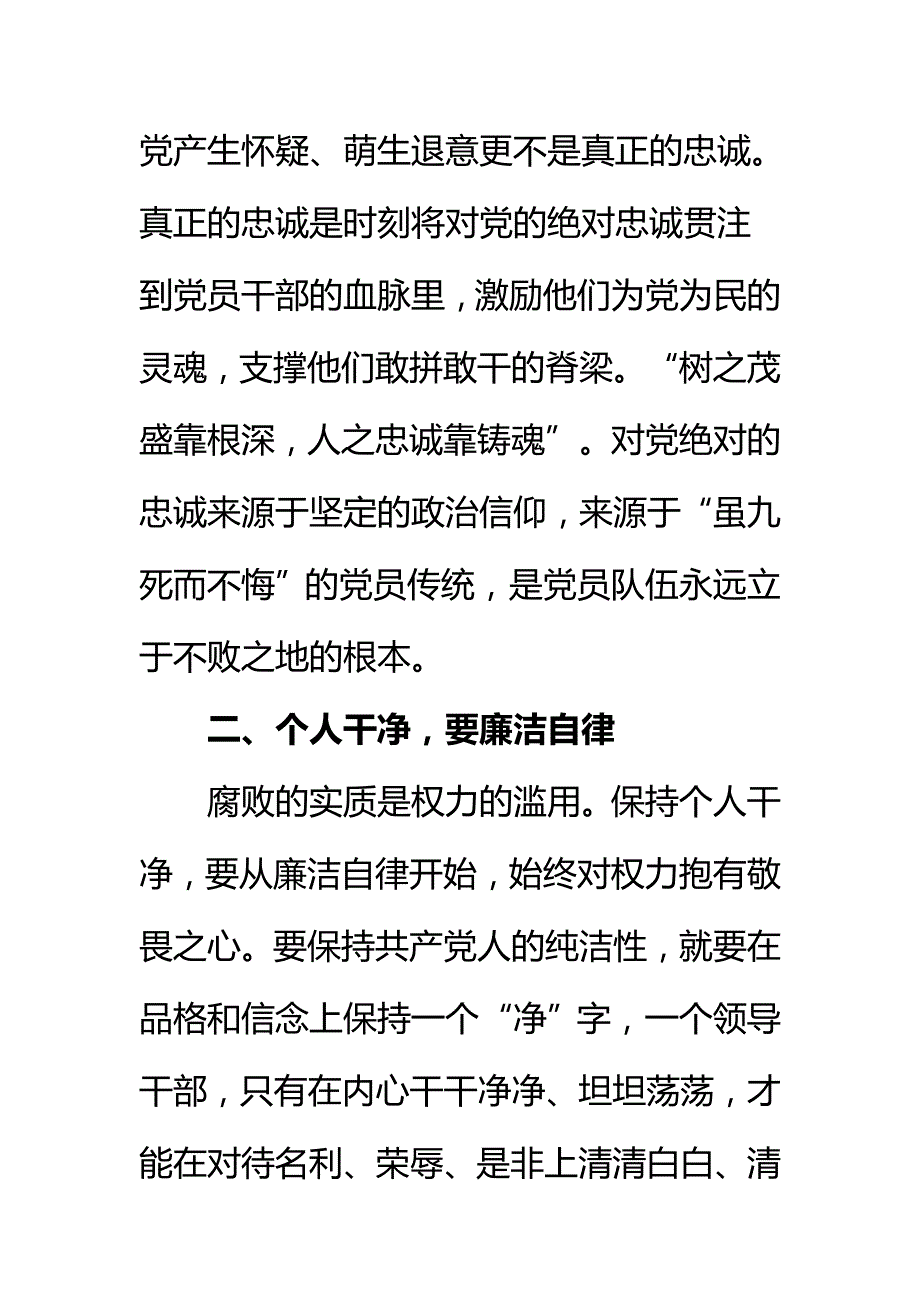 医院三严三实忠诚干净担当心得体会_第2页