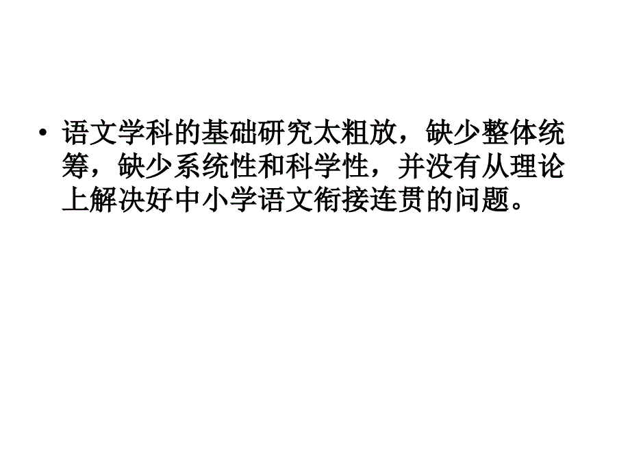 初中语文备课注意事项_第3页