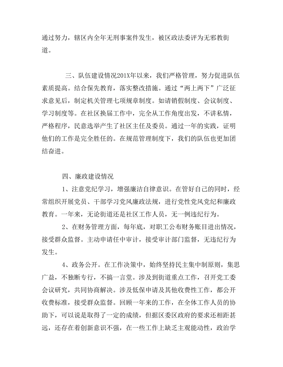 党工委书记兼办事处主任述职报告_第3页