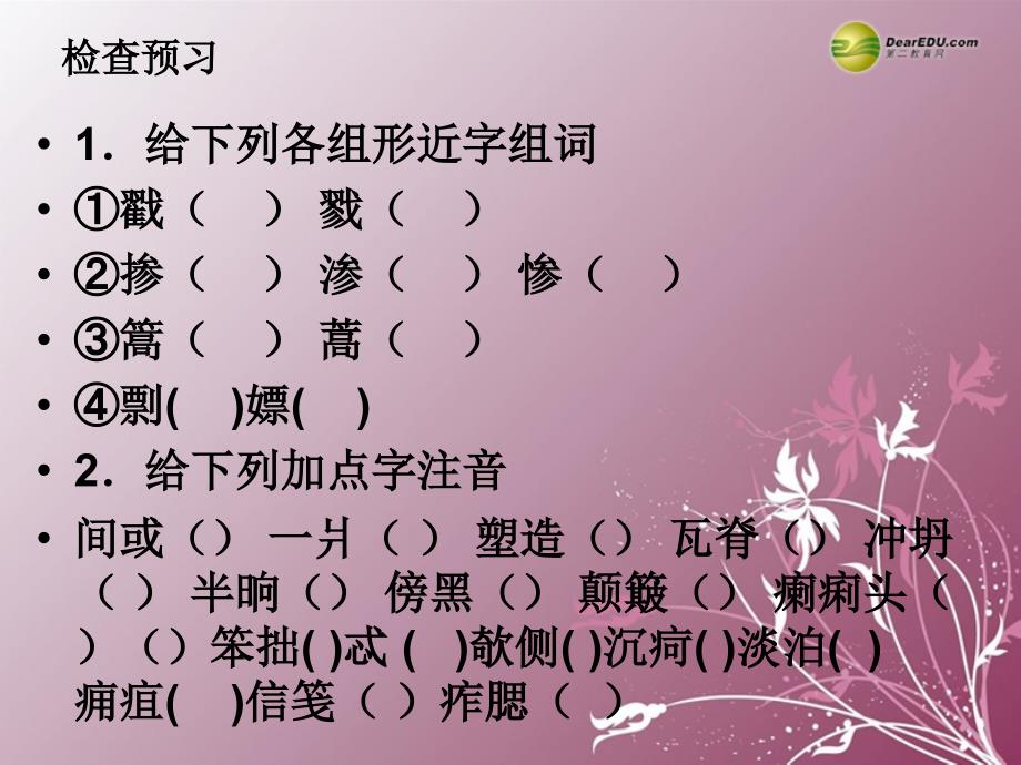 山东省冠县武训高级中学高中语文《故乡人》课件北京版必修1_第4页