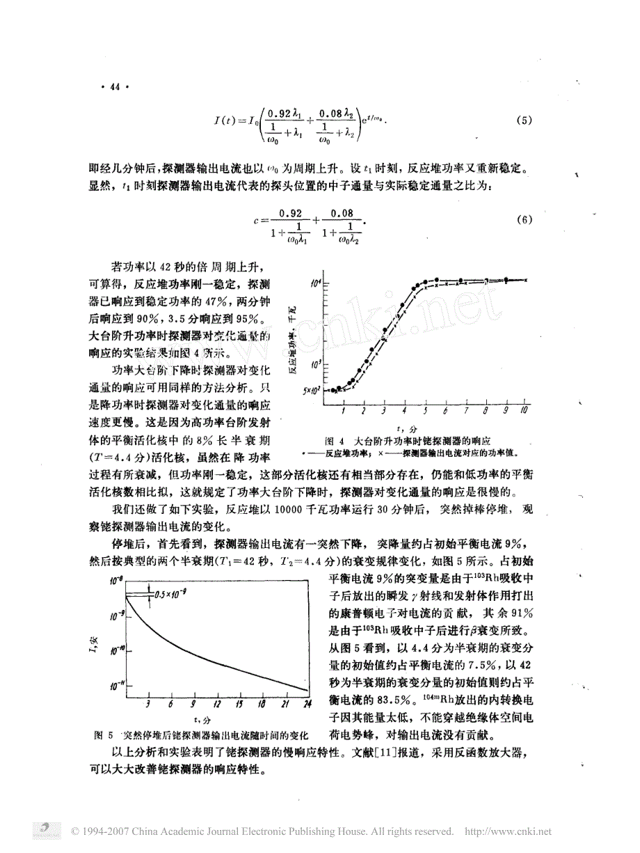 铑自给能中子探测器的性能研究_第4页