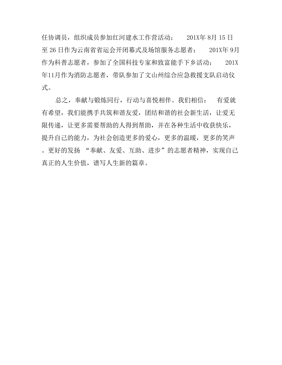 优秀志愿者事迹材料0_第3页