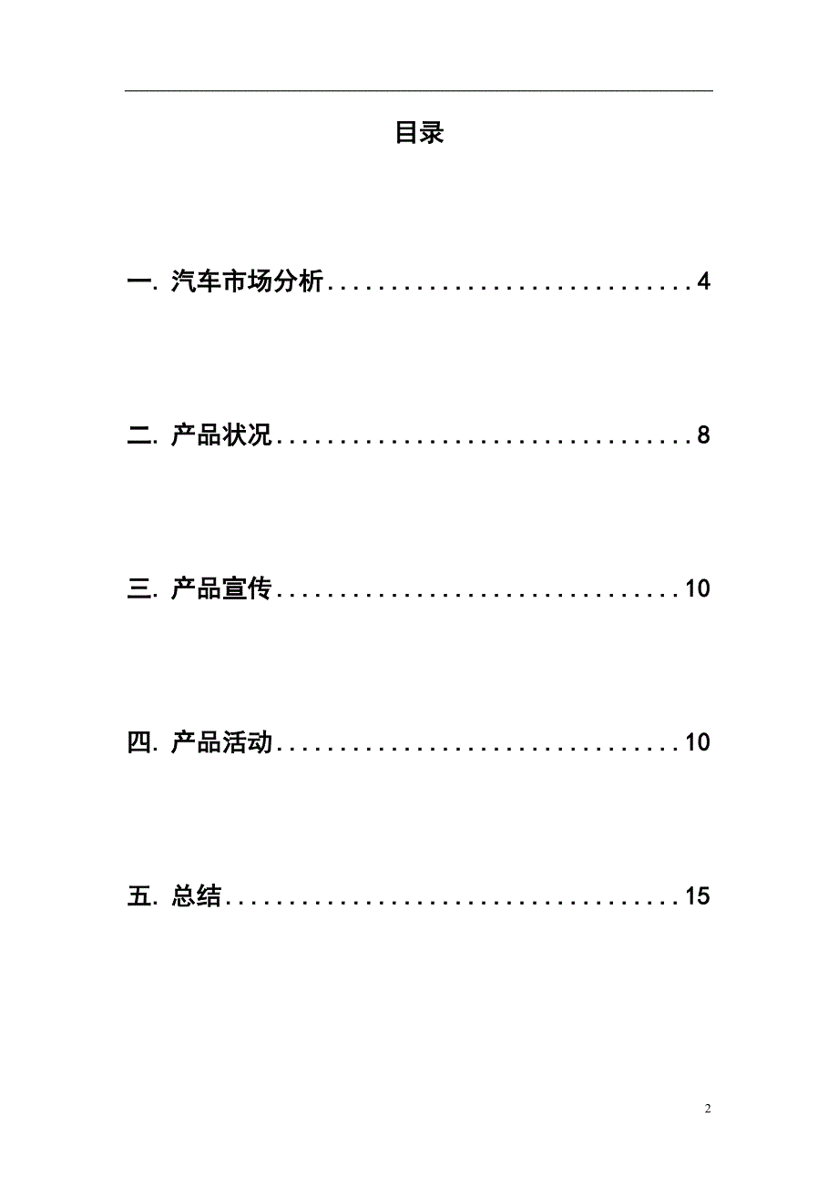 大众速腾汽车营销计划_第2页