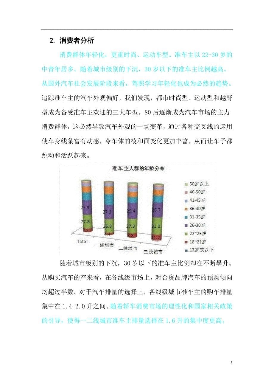 大众速腾汽车营销计划_第5页