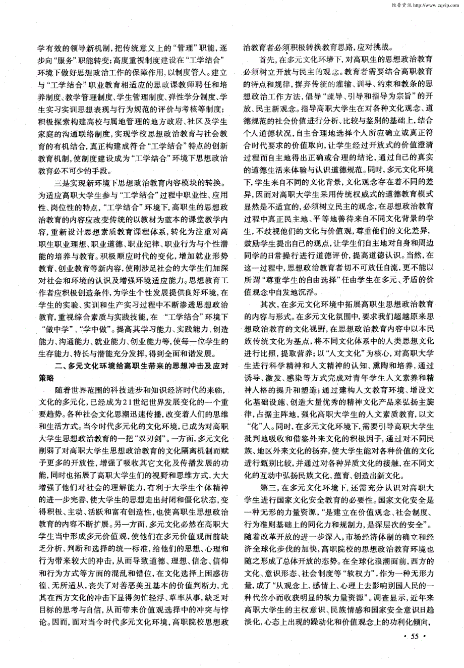 高职生思想政治教育面临的新环境及思路转换_第2页