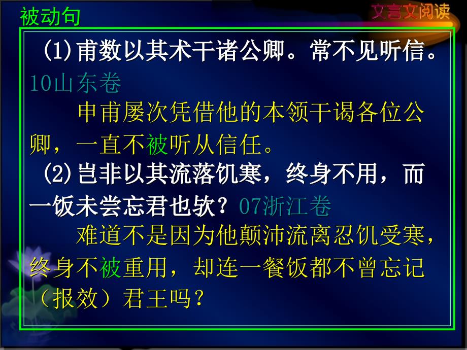 文言句式·被动句省略句_第2页