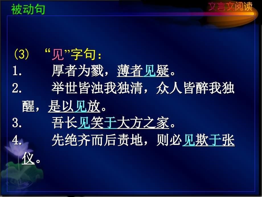 文言句式·被动句省略句_第5页