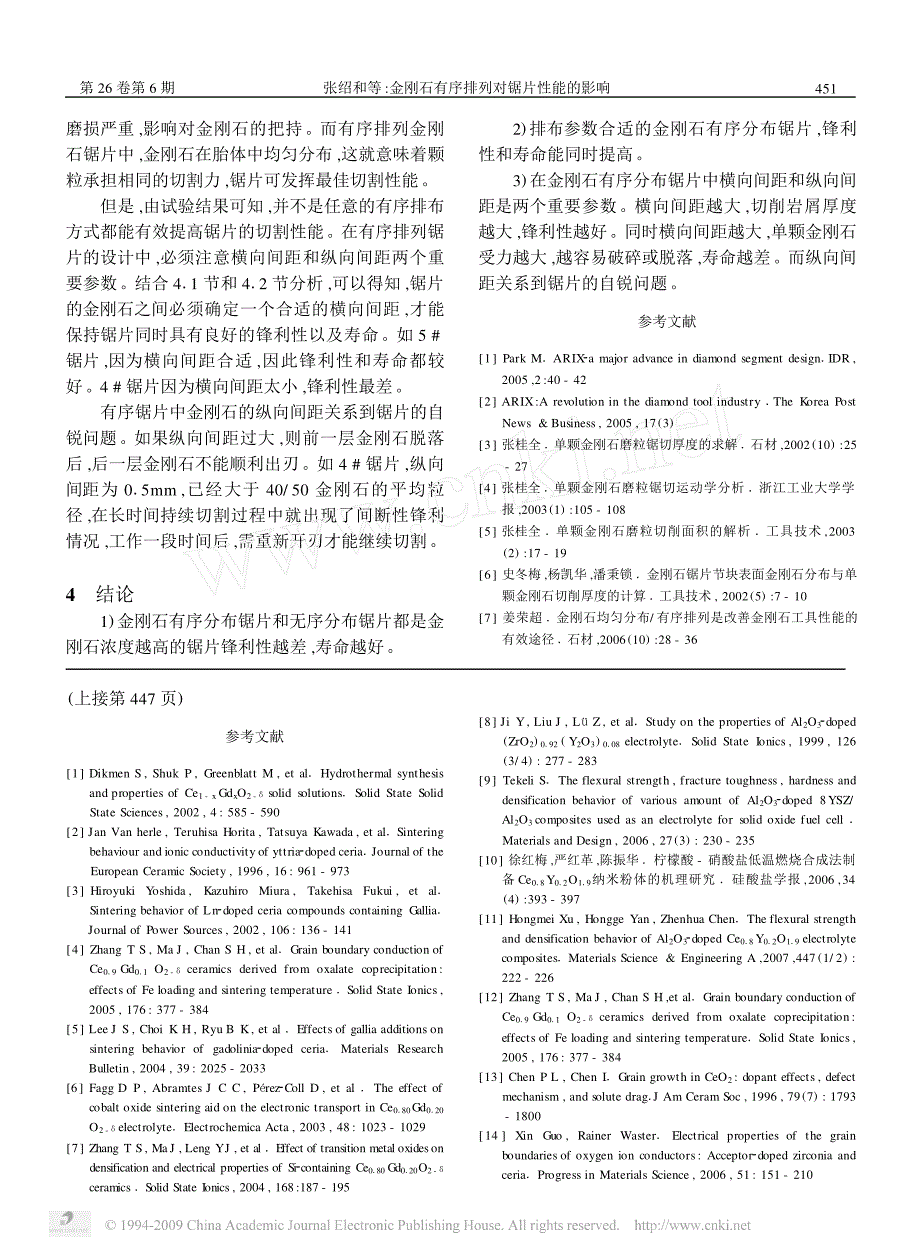 金刚石有序排列对锯片性能的影响_第4页