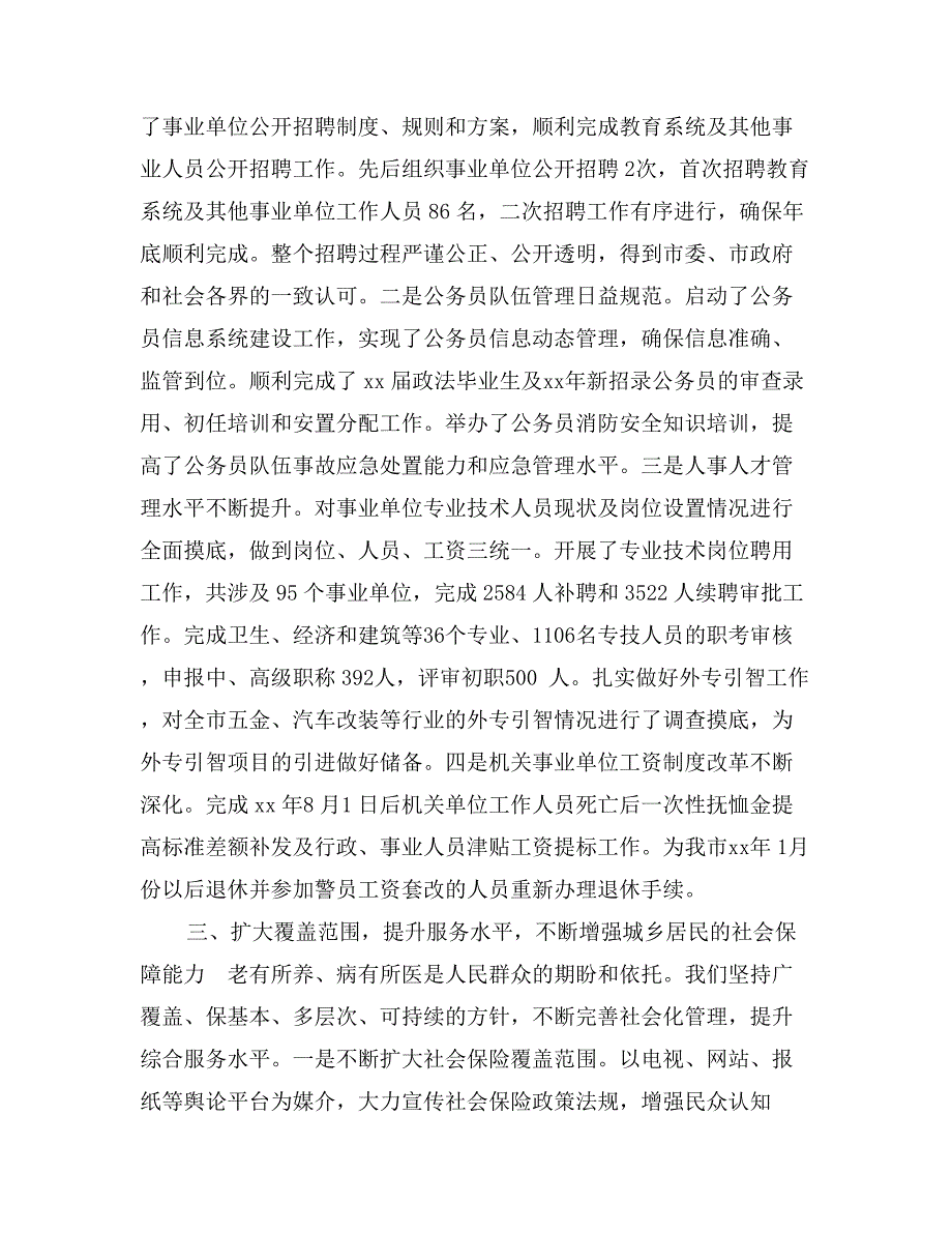 人力资源和社会保障局工作总结_第3页