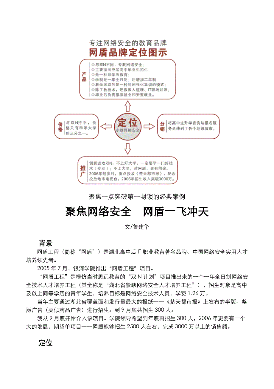 鲁建华：聚焦网络安全  网盾一飞冲天_第1页