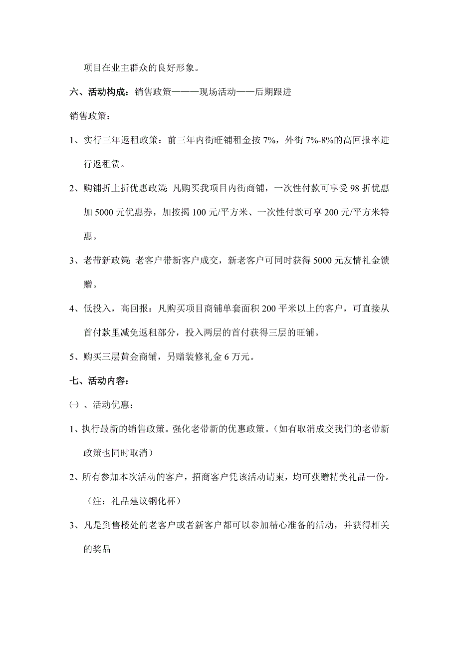 国际商贸城国庆节活动方案_第2页