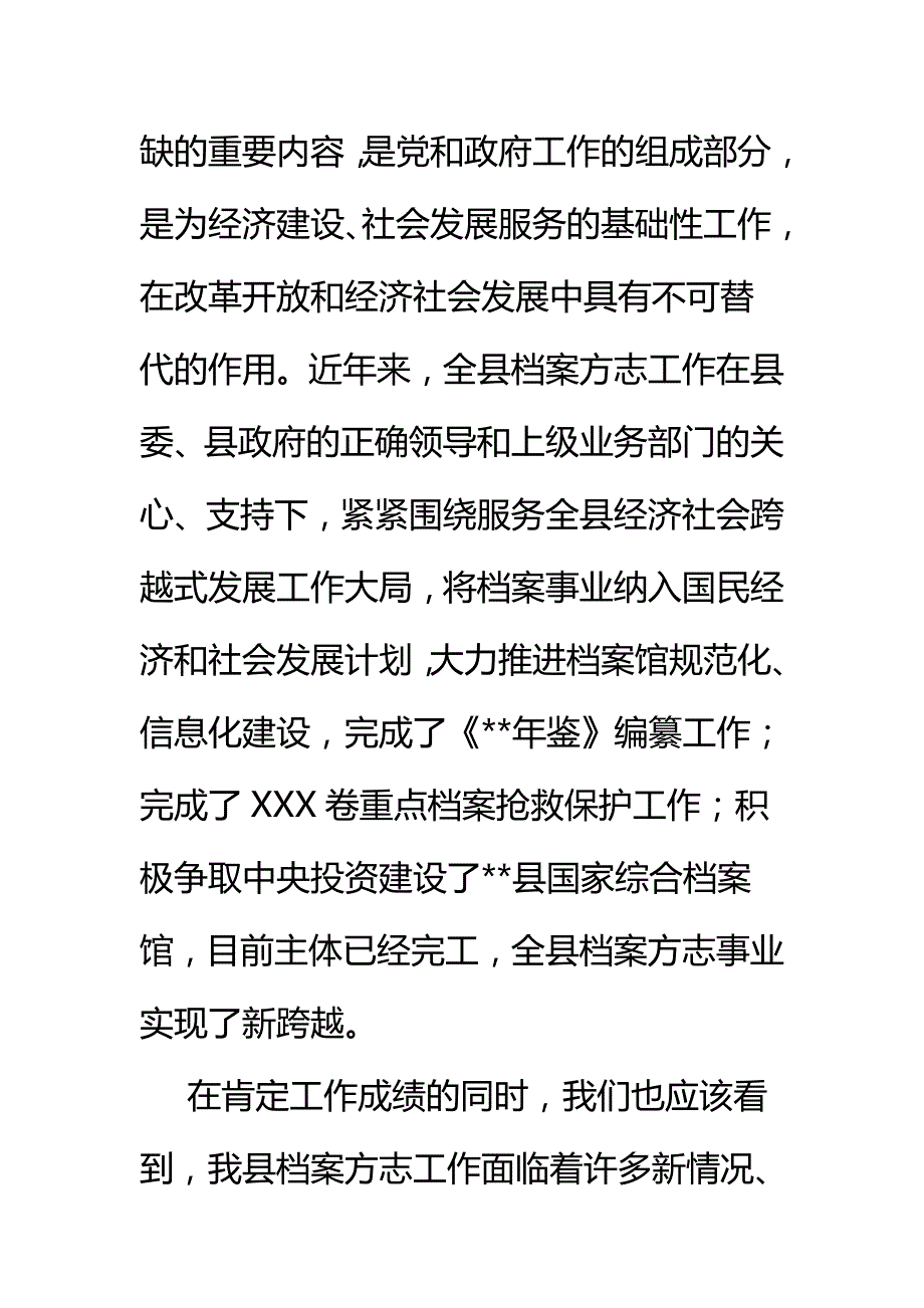 在全县档案方志工作会议上的发言（范文一）_第2页