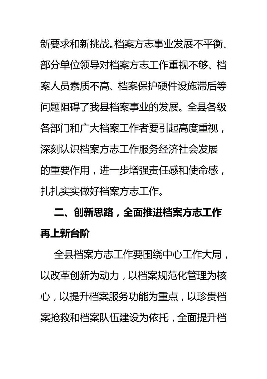 在全县档案方志工作会议上的发言（范文一）_第3页