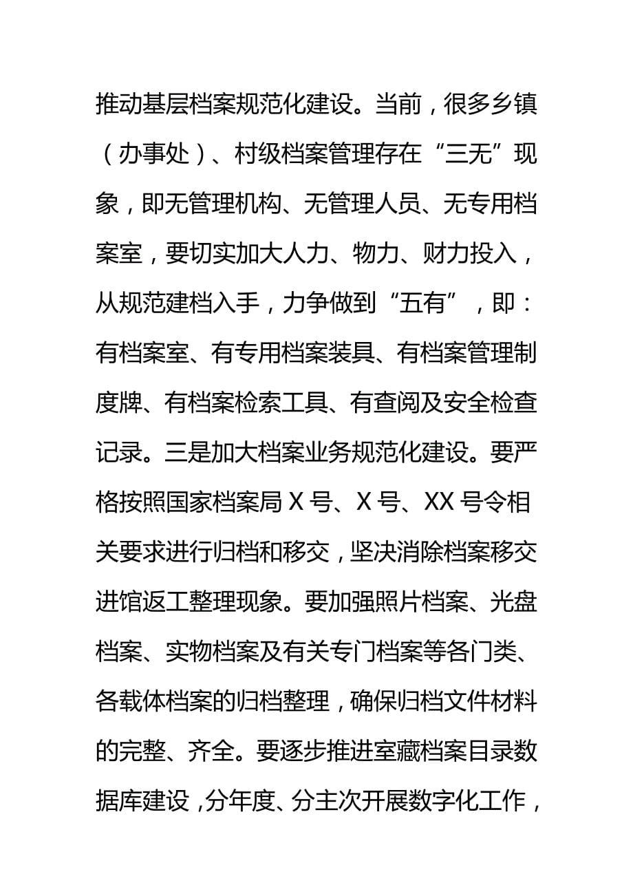 在全县档案方志工作会议上的发言（范文一）_第5页