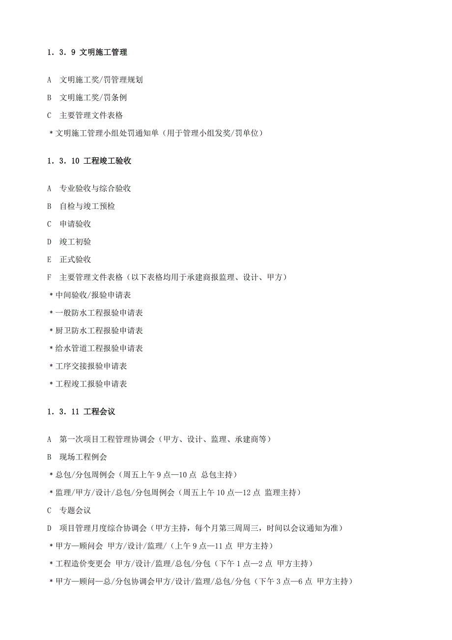 长沙奥园房地产工程管理手册_第4页