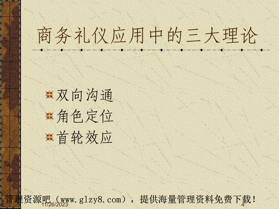 物业管理商务礼仪_第4页