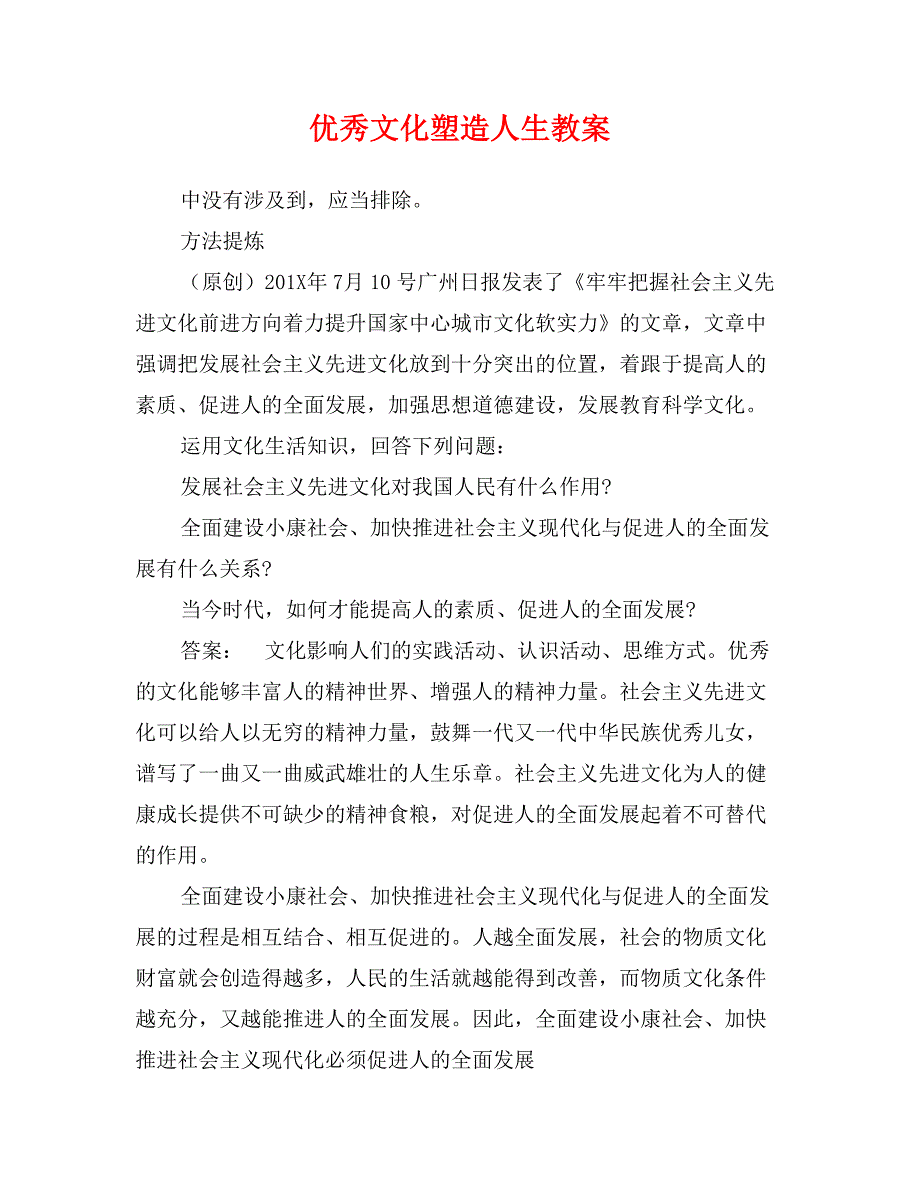 优秀文化塑造人生教案_第1页