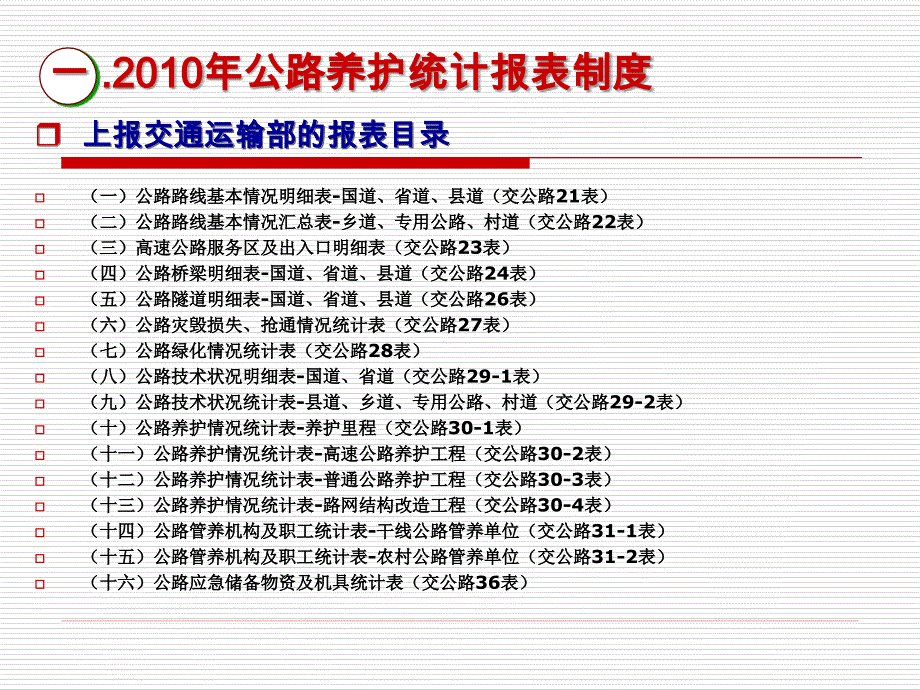 农村公路养护统计培训_第3页