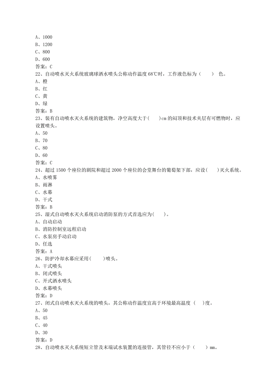 中级固定消防设施操作员理论试题三_第4页