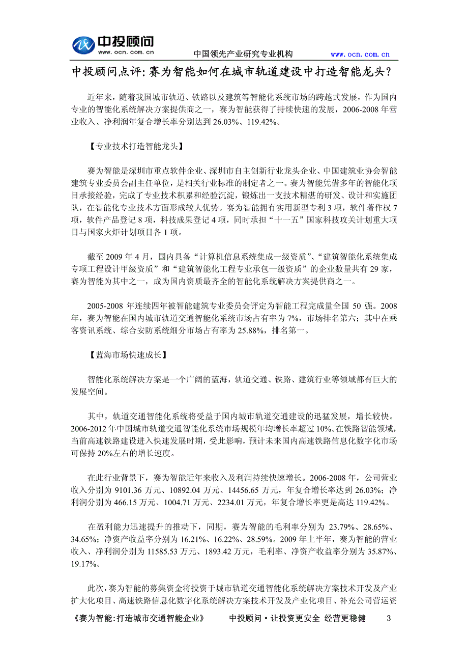 赛为智能：打造城市交通智能企业_第3页