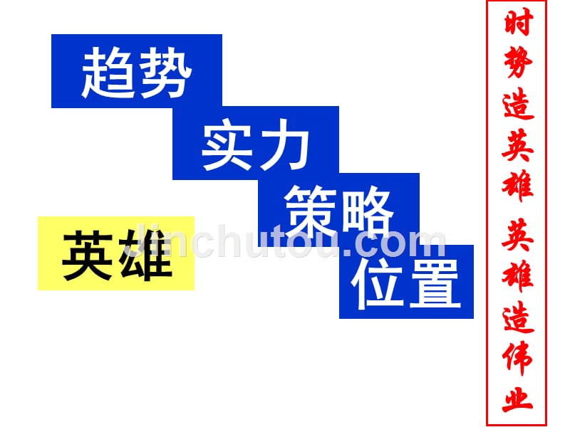 公开课重要文件：秦朝的统一1_第5页