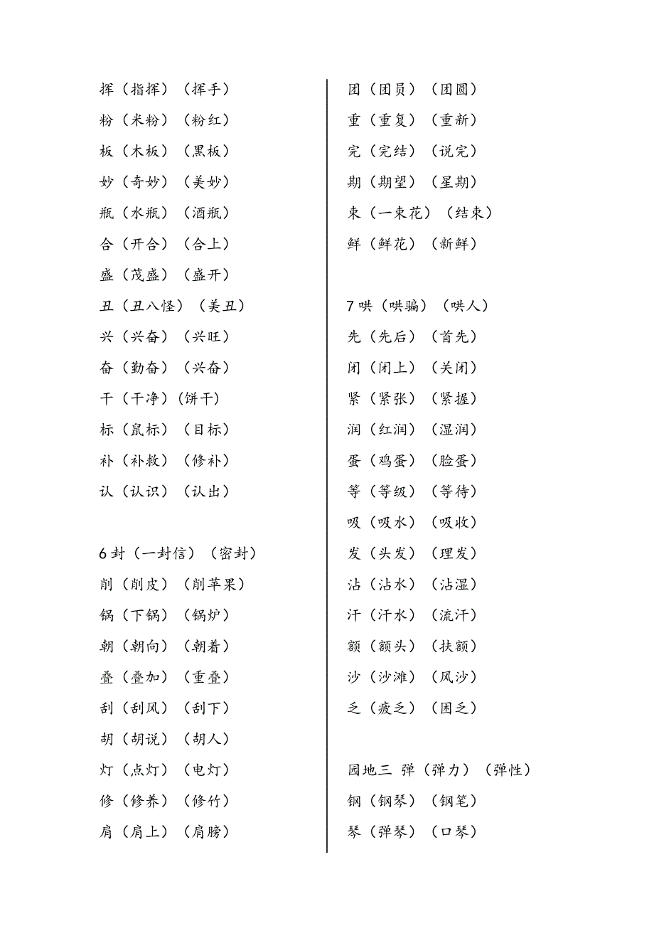 2017新版部编本二年级上册生字表组词_第4页