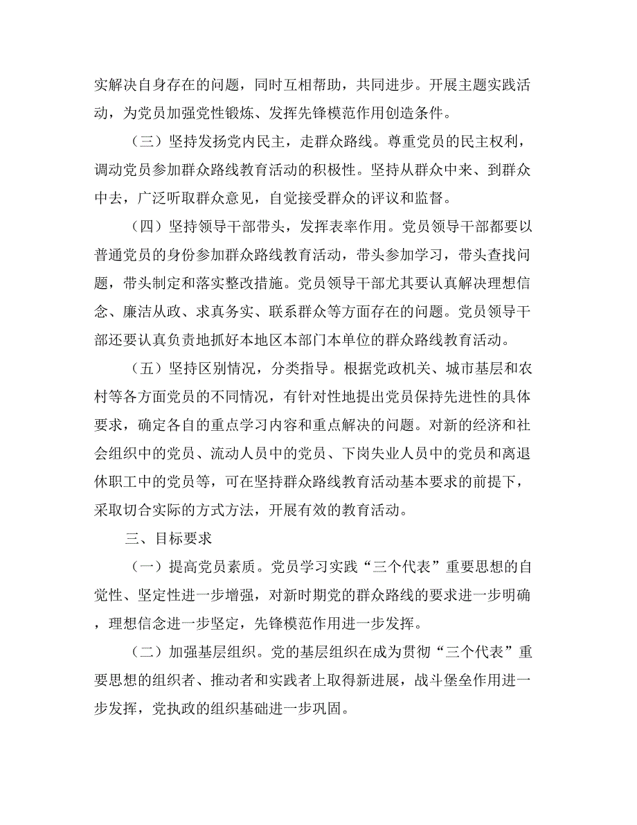 党的群众路线教育实践活动实施意见_第2页