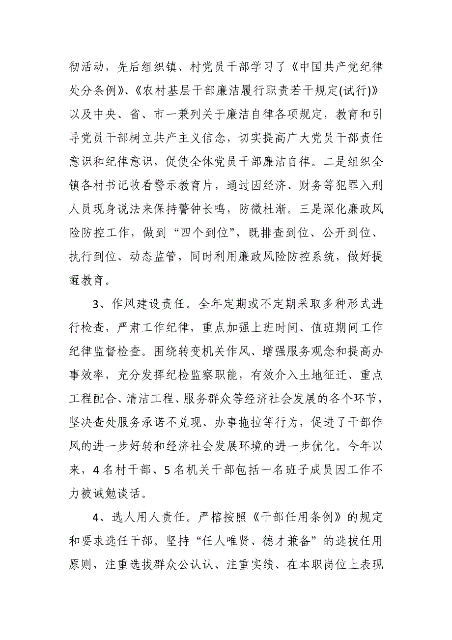 镇落实党风廉政建设党委主体责任和纪委监督责任情况汇报_第3页