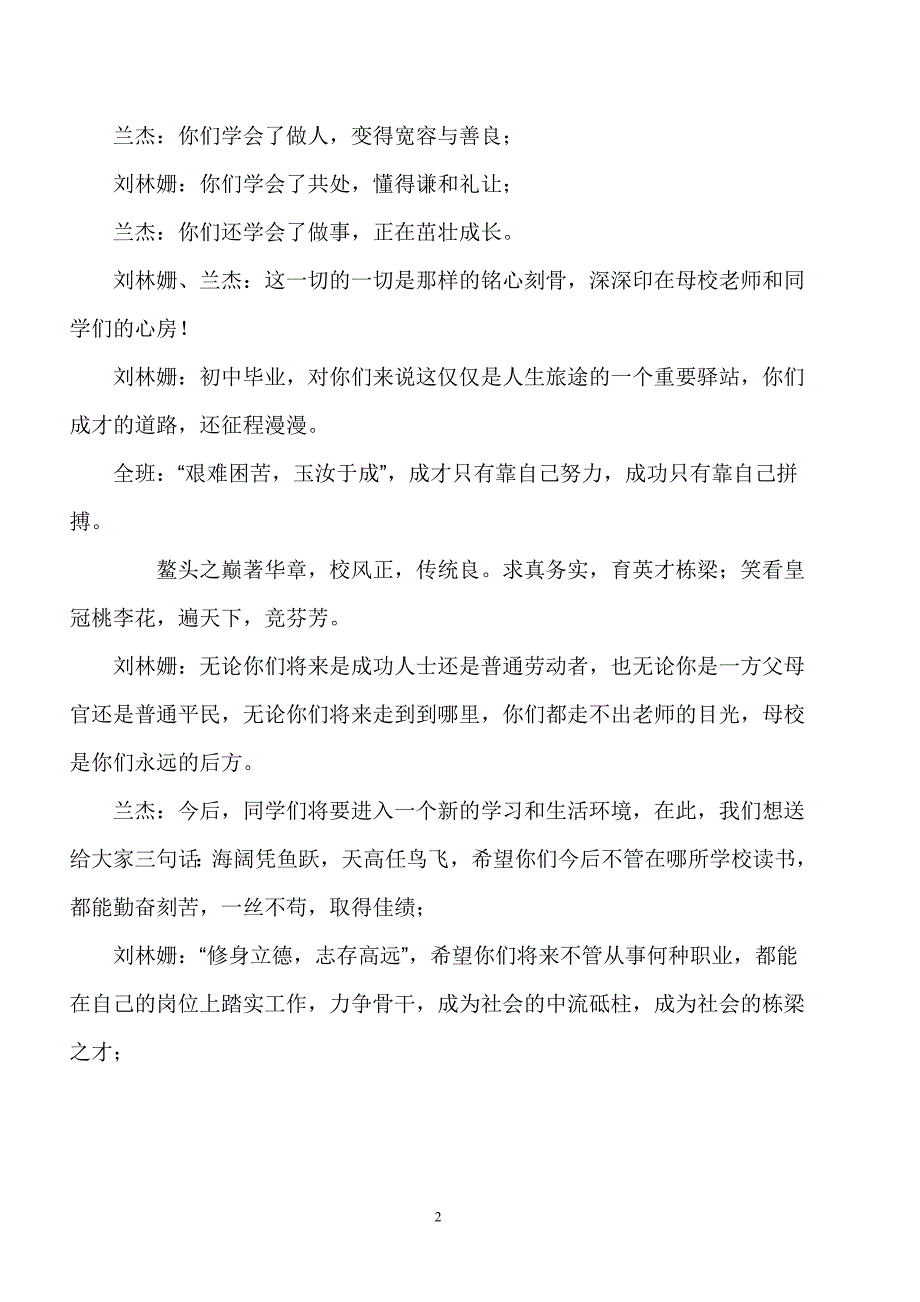 九年级四班国旗下演讲稿：《告别母校》_第2页