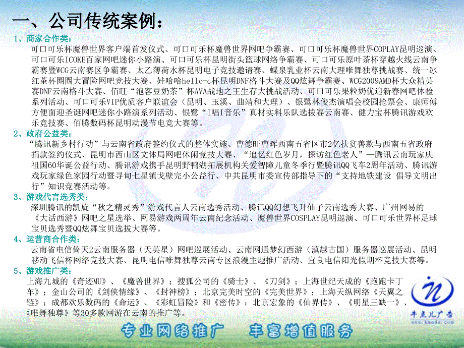 牛点儿广告策划营销案例简介_第3页