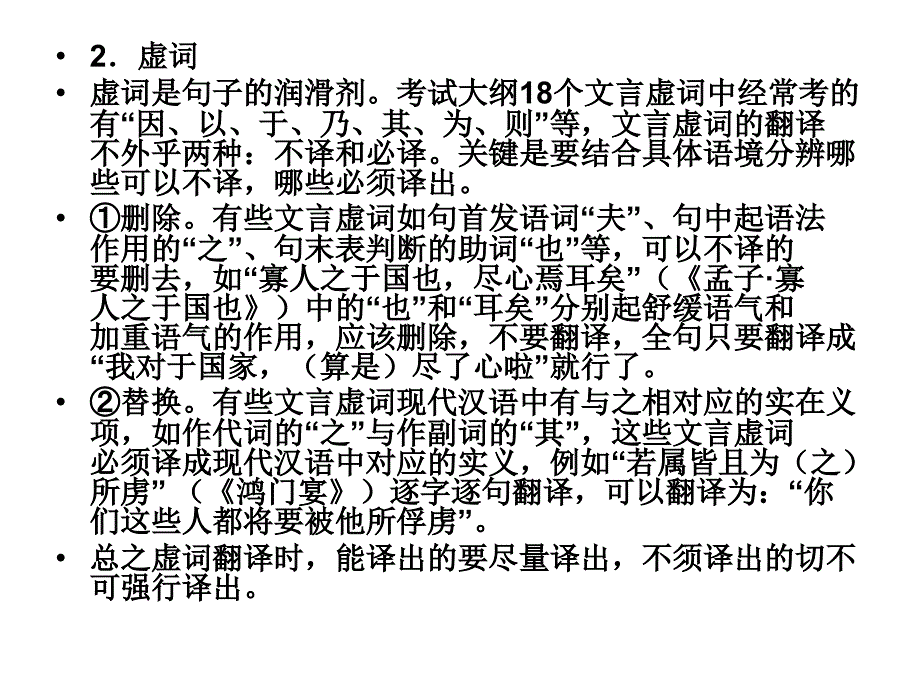 从近几年高考看文言文翻译的“三纲”“八目”_第3页