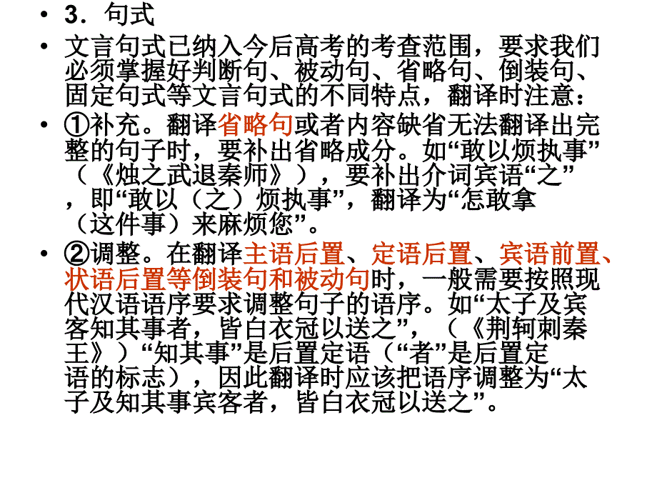 从近几年高考看文言文翻译的“三纲”“八目”_第4页