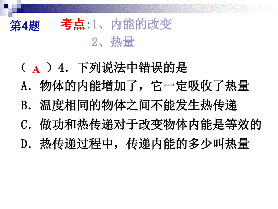 人教版初中物理中考专题复习：填空题_第4页